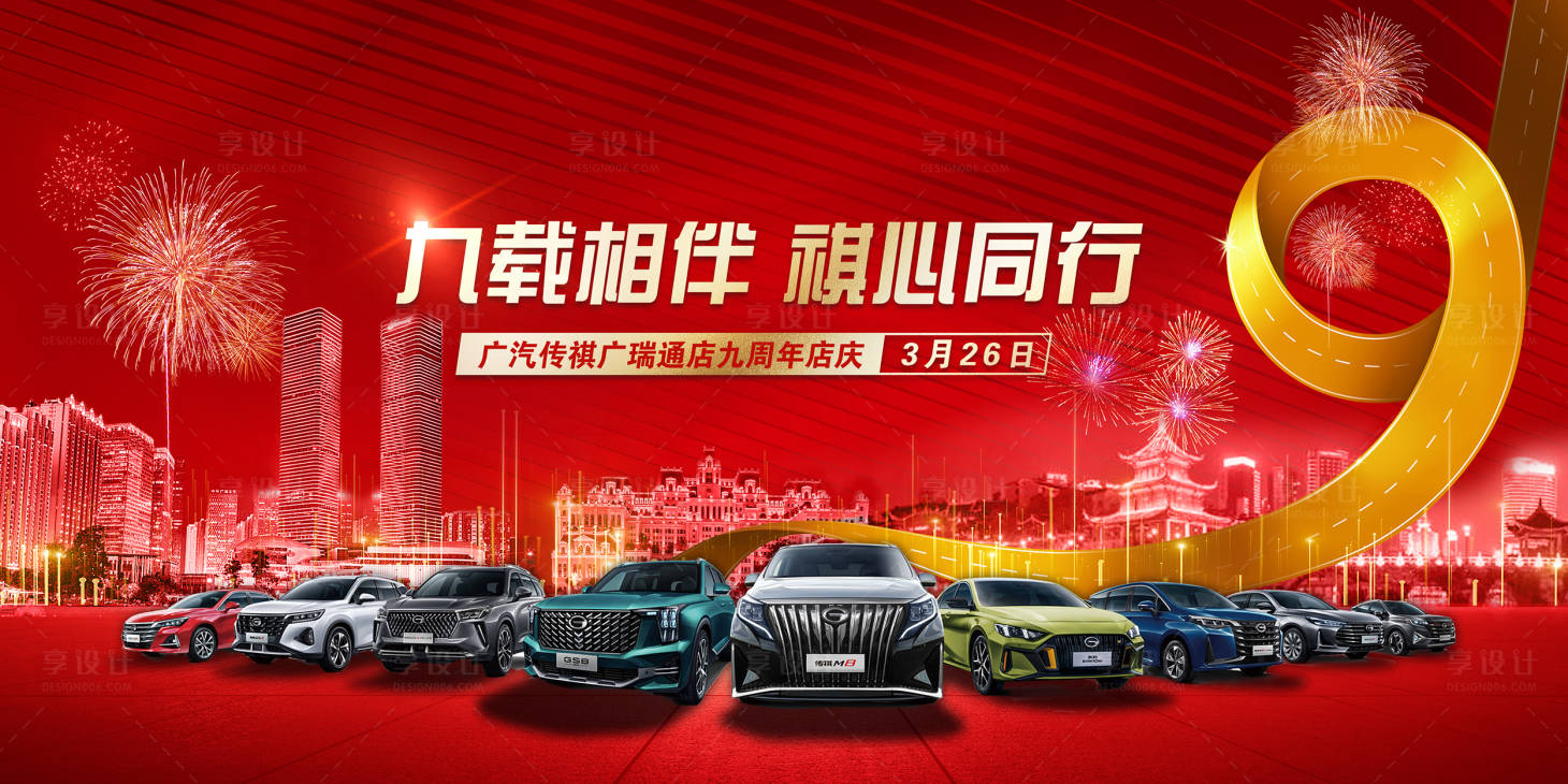源文件下載【享設計】搜索編號：64360018247702658【汽車周年慶活動主畫面】