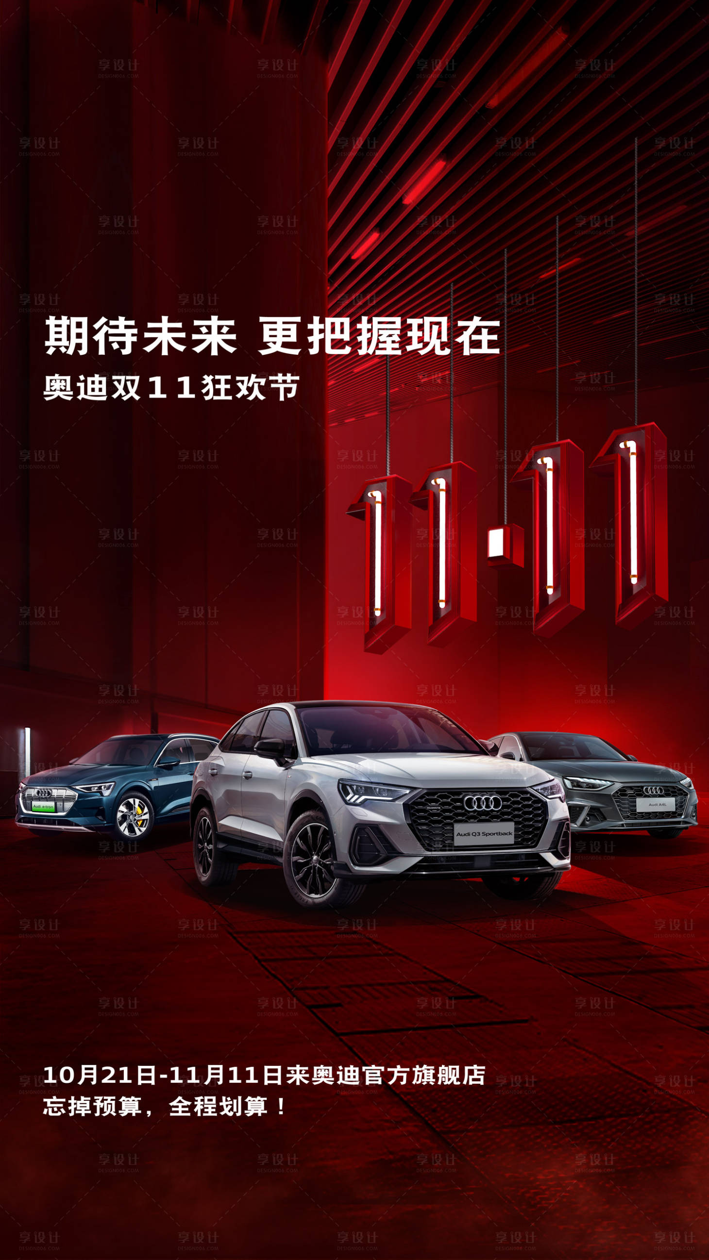 源文件下载【汽车海报】编号：48160018422424028