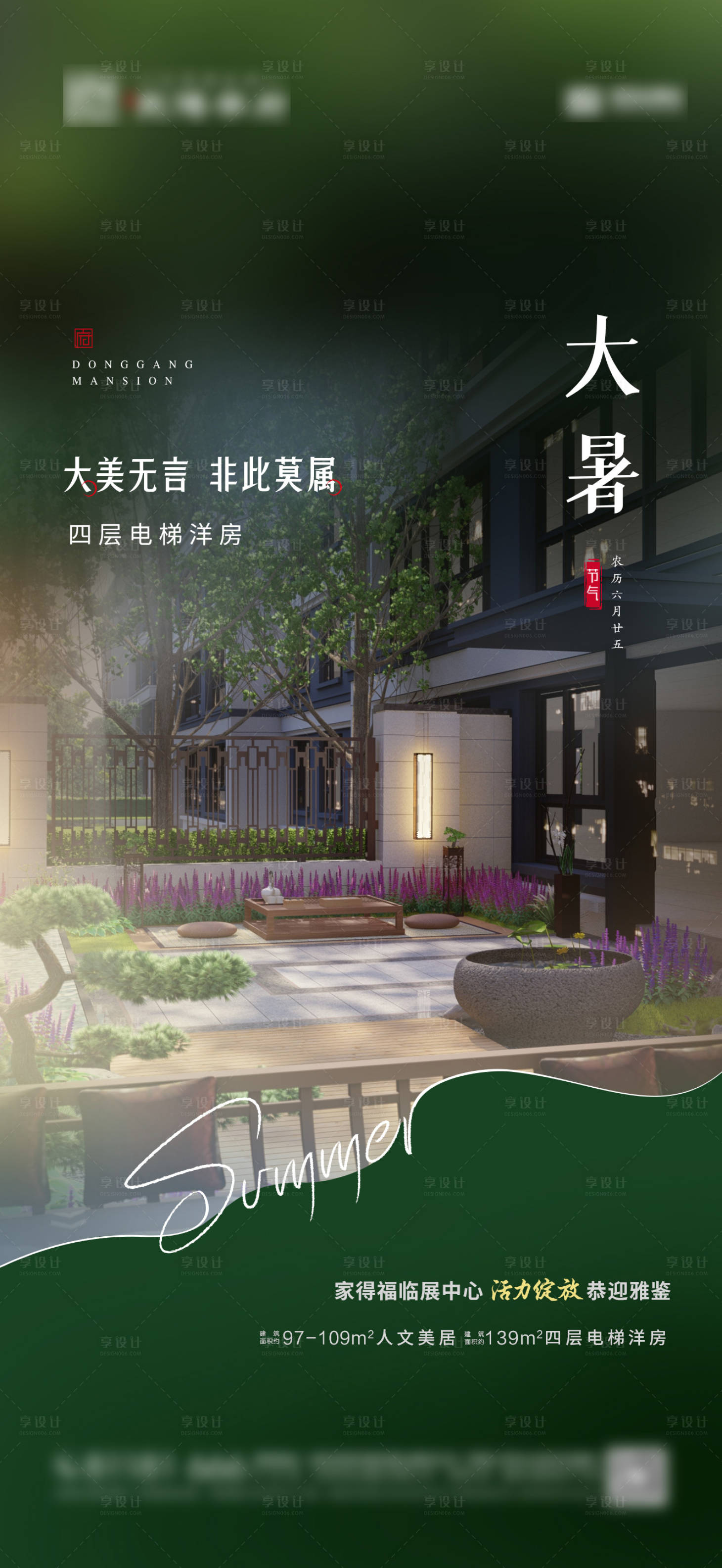 源文件下载【大暑海报】编号：81420018072667451