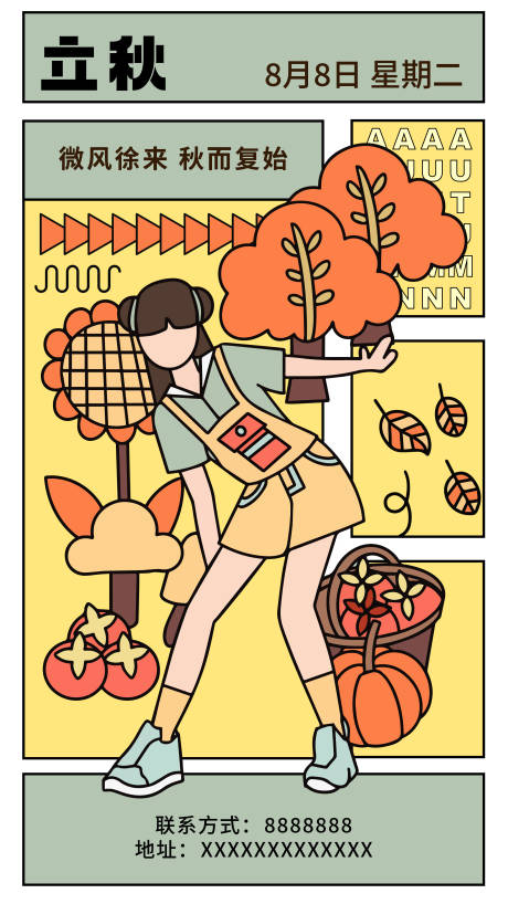 源文件下载【立秋节气插画海报】编号：96410018292834434
