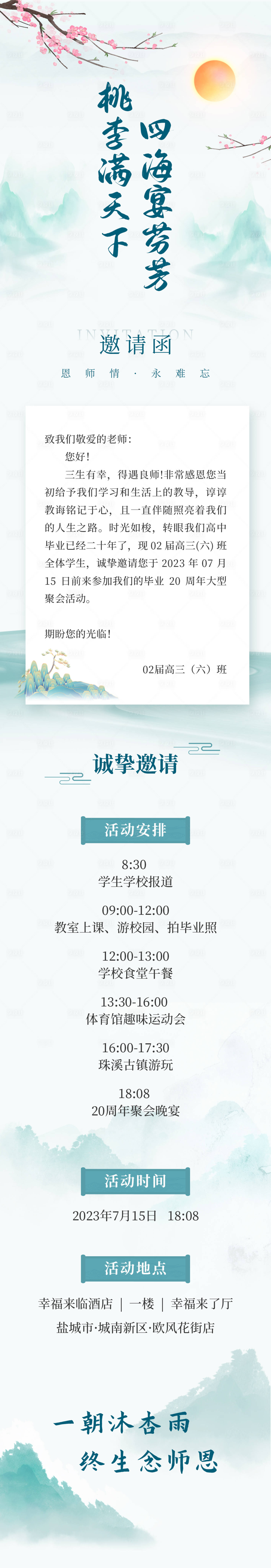 源文件下載【享設計】搜索編號：51990017814862028【新中式邀請函長圖 】