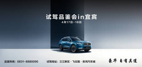 源文件下載【享設計】搜索編號：47380018212514062【汽車試駕活動背景板】