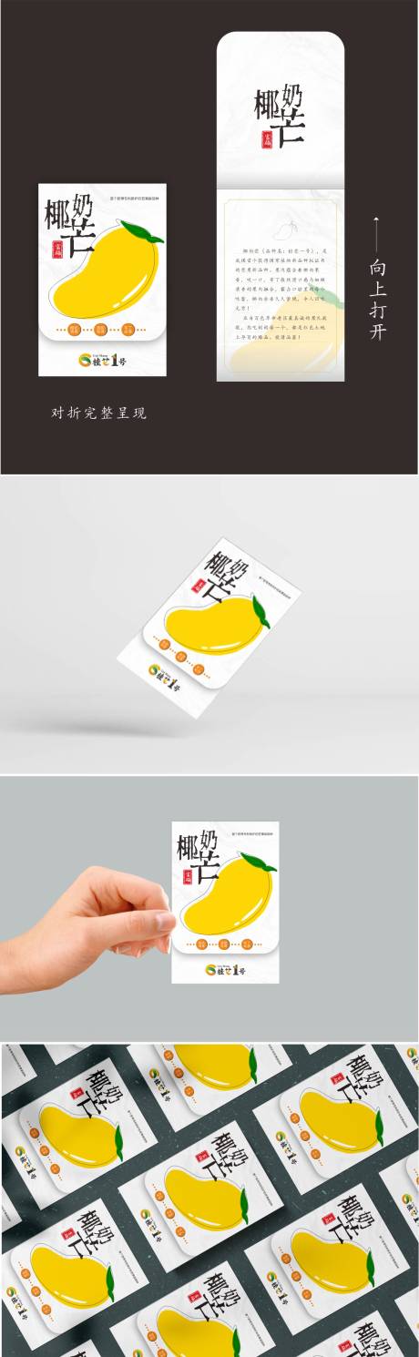 源文件下载【芒果折叠贺卡】编号：35280018207086106