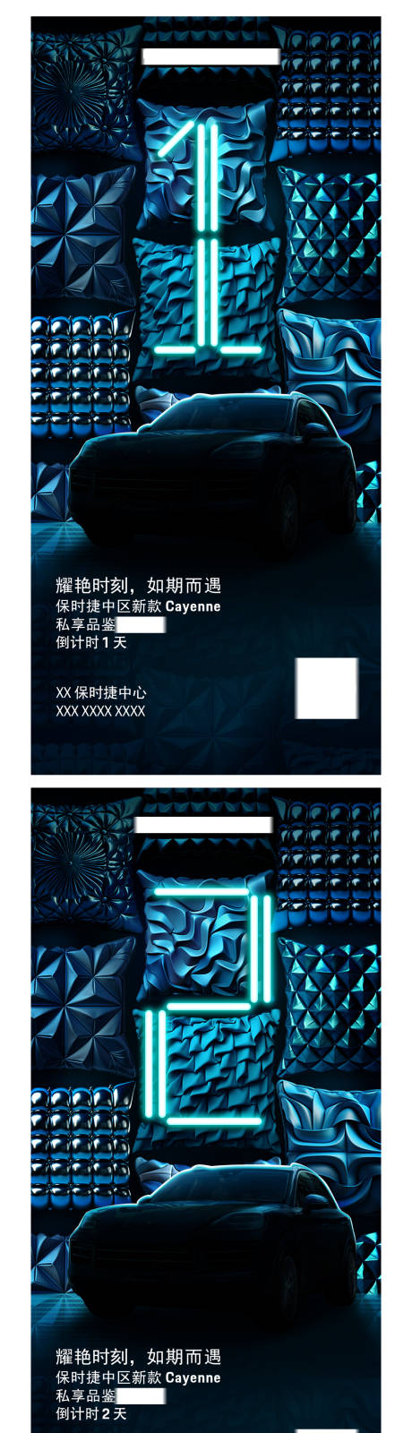源文件下载【汽车私享品鉴会倒计时系列海报】编号：27870017916054520