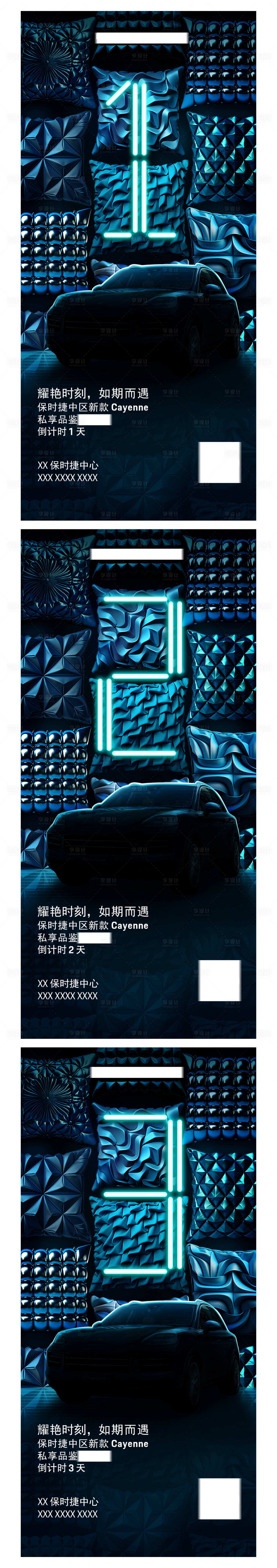 源文件下載【享設(shè)計(jì)】搜索編號：27870017916054520【汽車私享品鑒會倒計(jì)時(shí)系列海報(bào)】