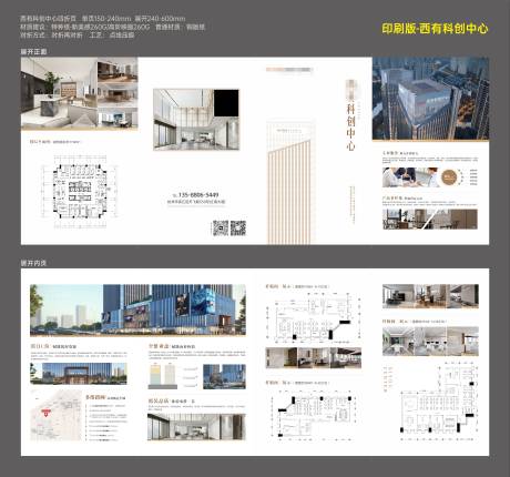 源文件下载【商业地产四折页】编号：11650018085707881