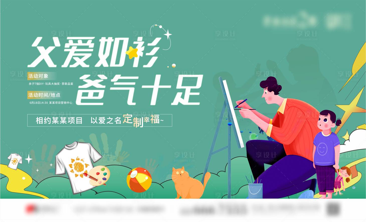 源文件下载【地产父亲节亲子活动】编号：99140017742839005