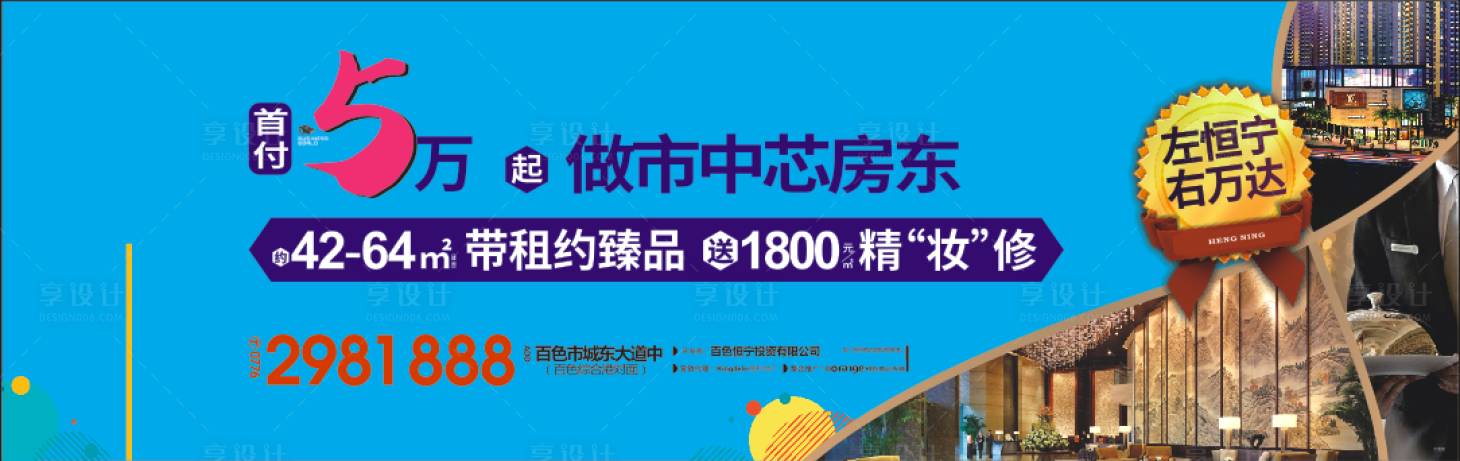 源文件下载【享设计】搜索编号：13460018148878405【房地产户外广告展板】