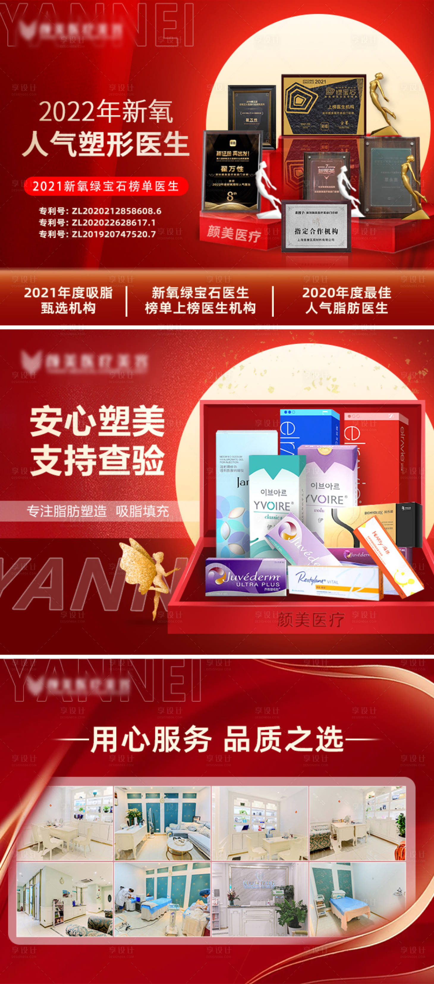 源文件下載【享設計】搜索編號：14060018068731760【醫美輪播banner圖】