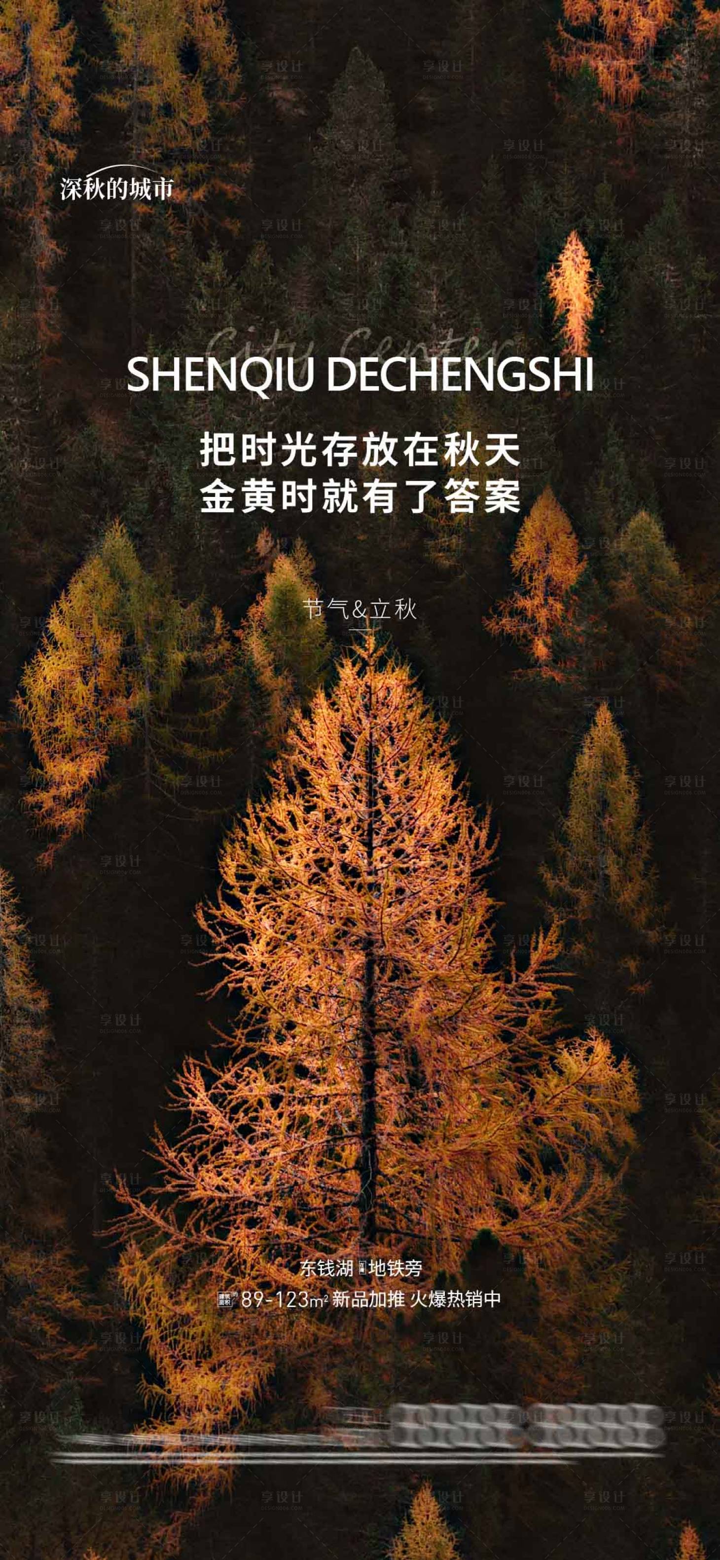 源文件下載【享設計】搜索編號：65020018222746615【立秋節氣海報】