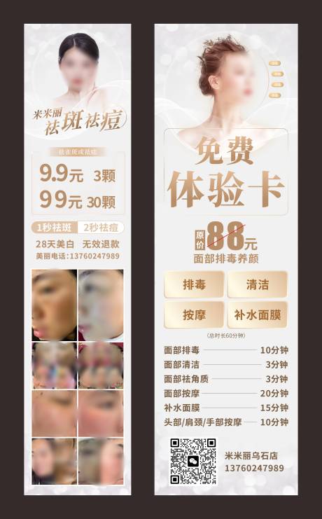 源文件下载【享设计】搜索编号：46090017958914930【美容套餐长图】
