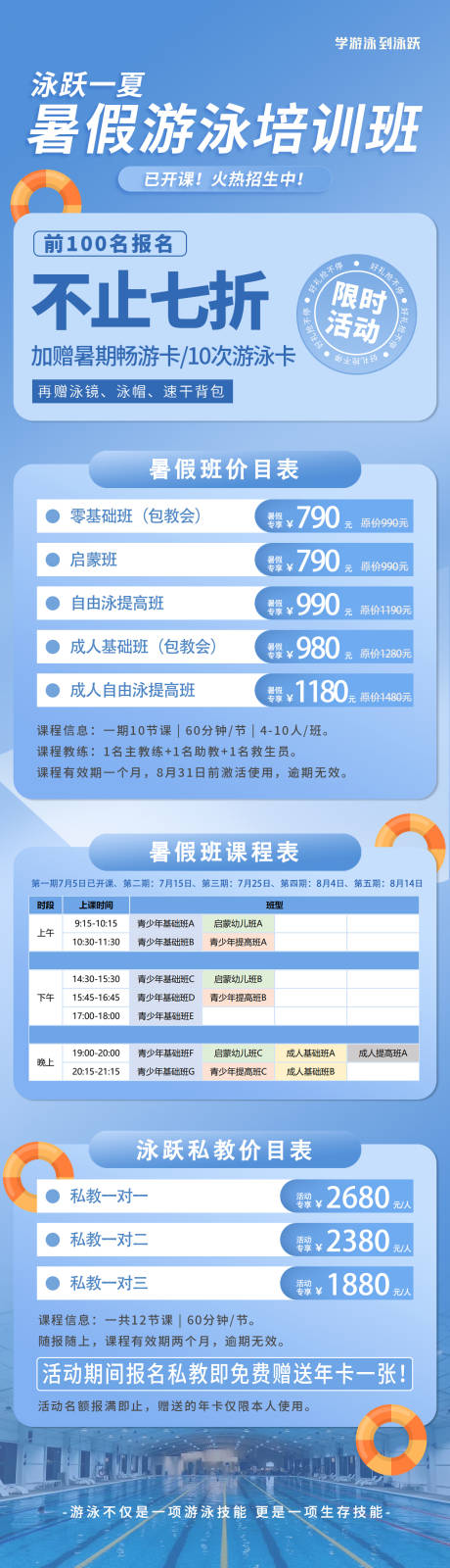 源文件下载【游泳海报】编号：19540018103641579