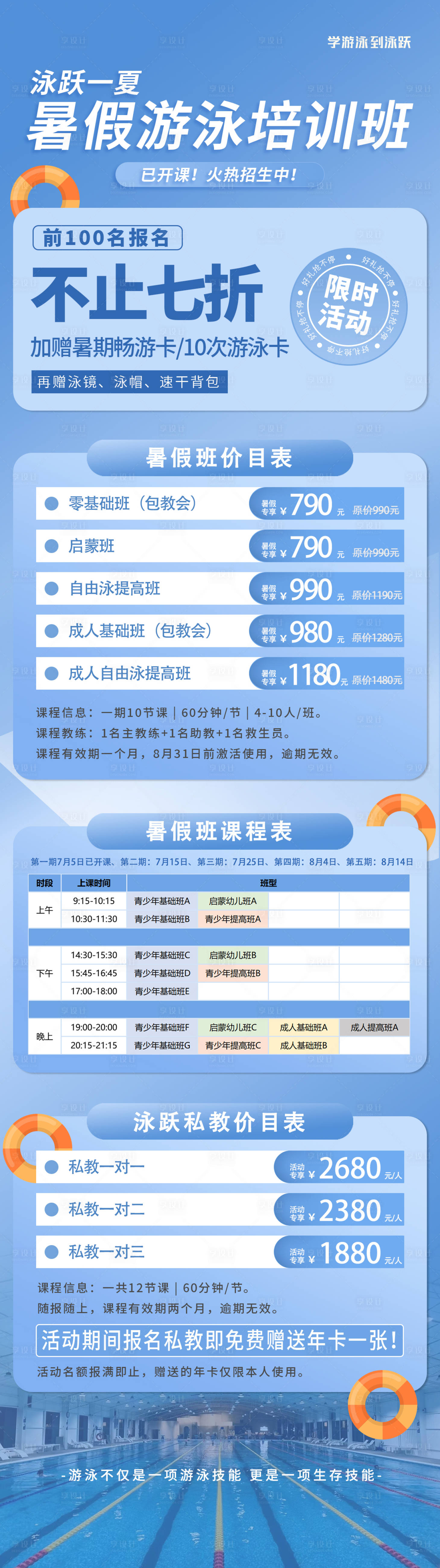 源文件下载【享设计】搜索编号：19540018103641579【游泳海报】