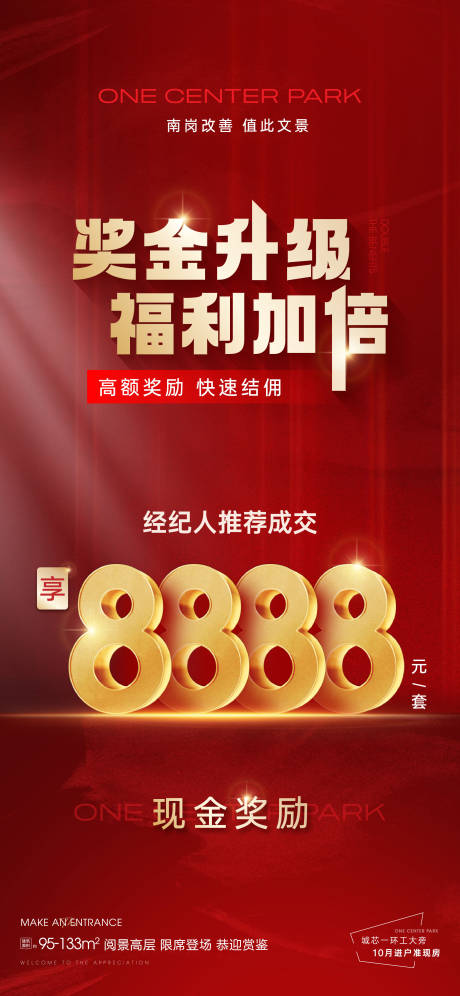 源文件下载【房地产热销海报】编号：47480017941451251