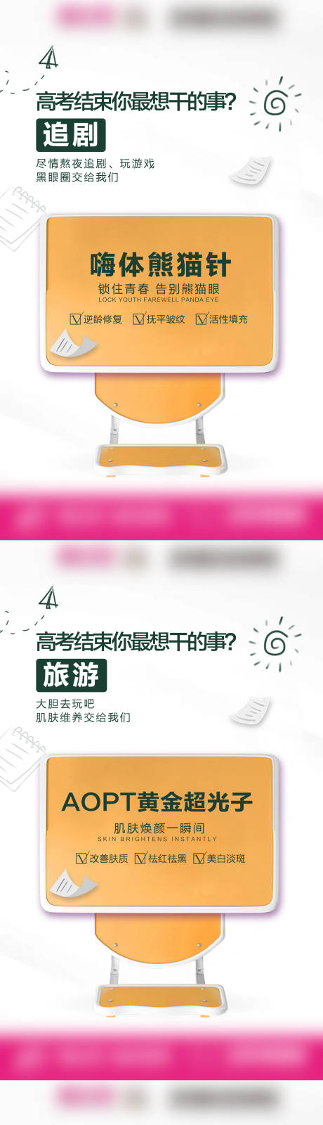 源文件下载【享设计】搜索编号：84080018152119649【#暑期高考痛点医美产品】