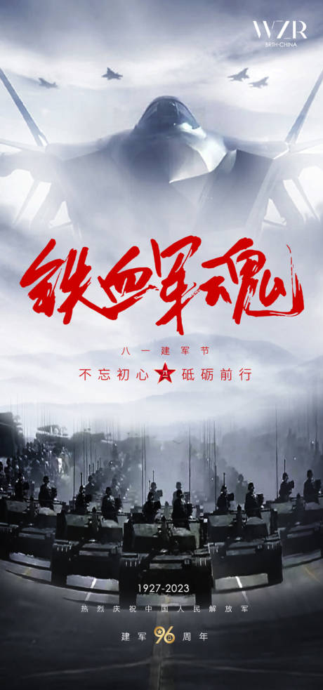 源文件下載【享設計】搜索編號：54250018291871918【建軍節海報】