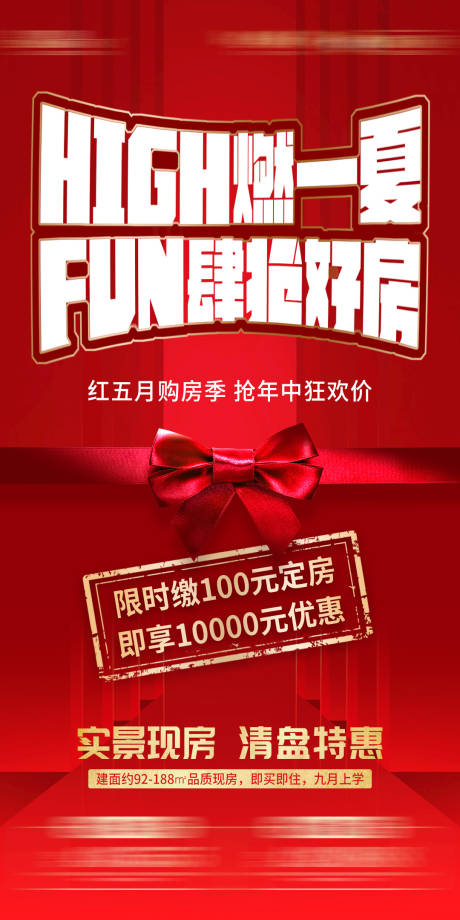 源文件下载【地产政策海报】编号：80480018115694429