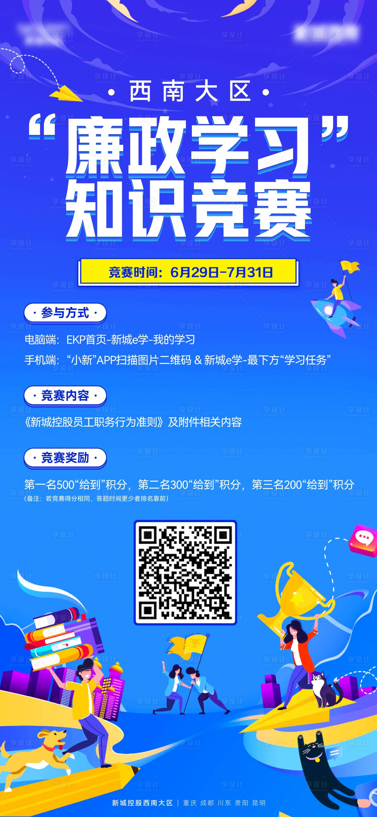 源文件下載【享設計】搜索編號：47520018404636955【廉政學習知識競賽海報】