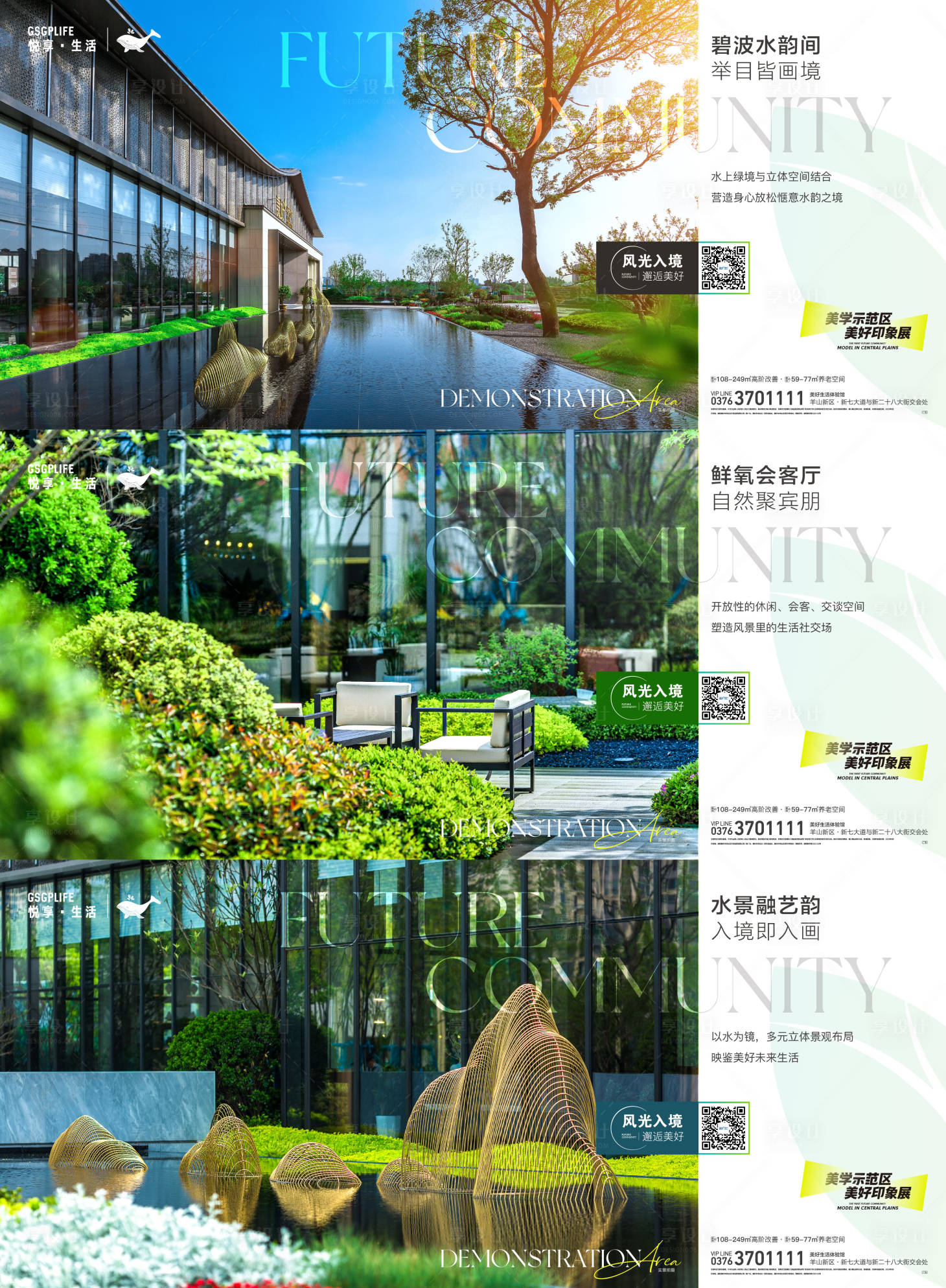 源文件下載【享設(shè)計(jì)】搜索編號(hào)：17260017874442181【地產(chǎn)系列海報(bào)】