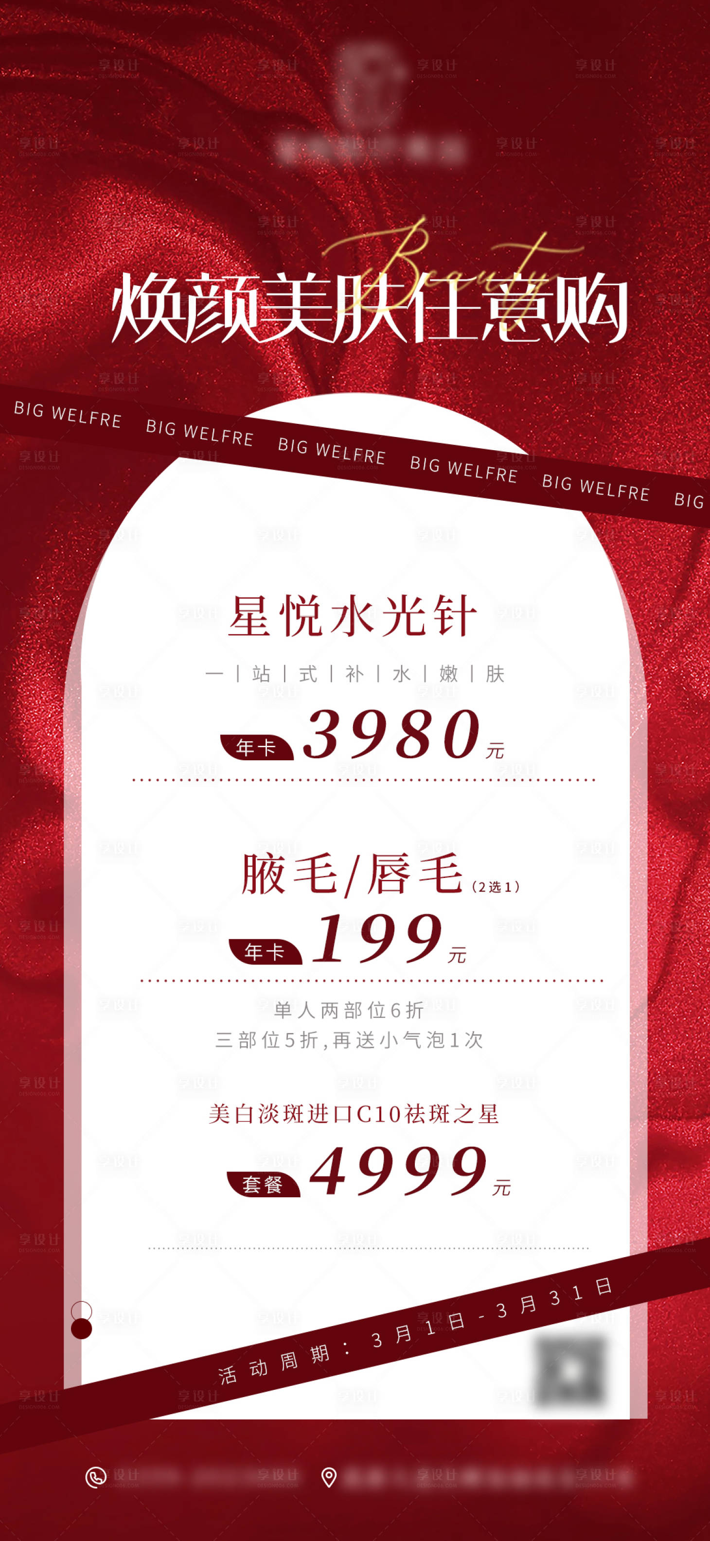 源文件下載【享設(shè)計(jì)】搜索編號(hào)：55770018367104705【醫(yī)美活動(dòng)卡設(shè)計(jì)】