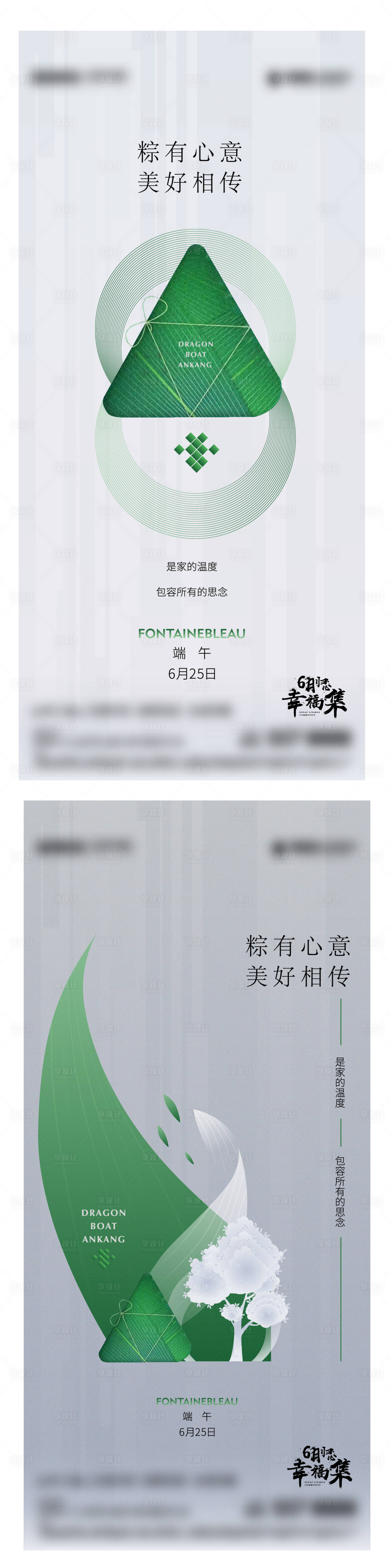 源文件下載【享設計】搜索編號：16290018061188768【地產端午節節日單圖】