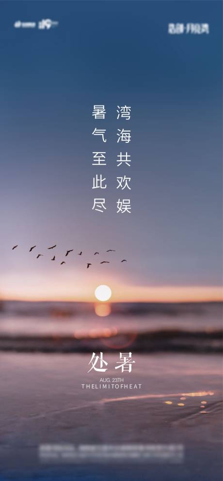 源文件下载【处暑节气海报】编号：31390018373968039