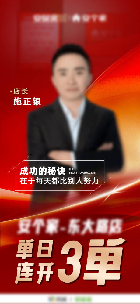 源文件下载【开单英雄人物标杆海报】编号：78160018174323877