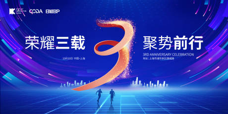 源文件下载【企业3周年庆典背景板】编号：70610018128327424