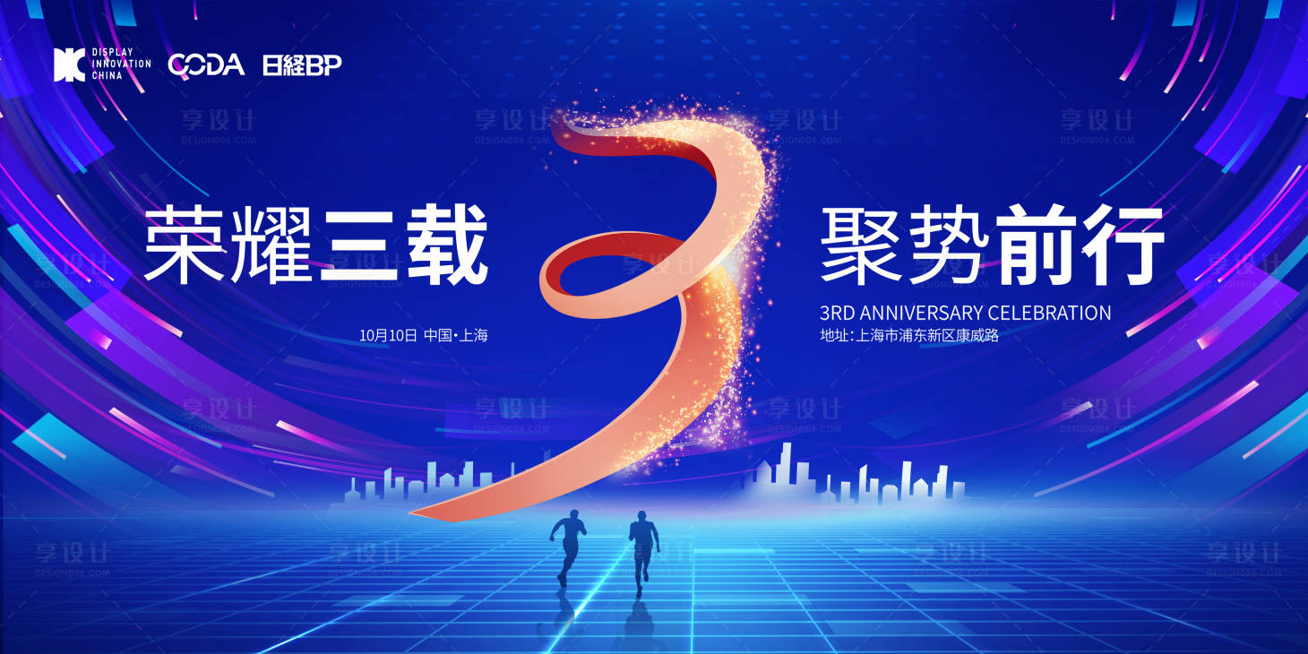 源文件下载【企业3周年庆典背景板】编号：70610018128327424