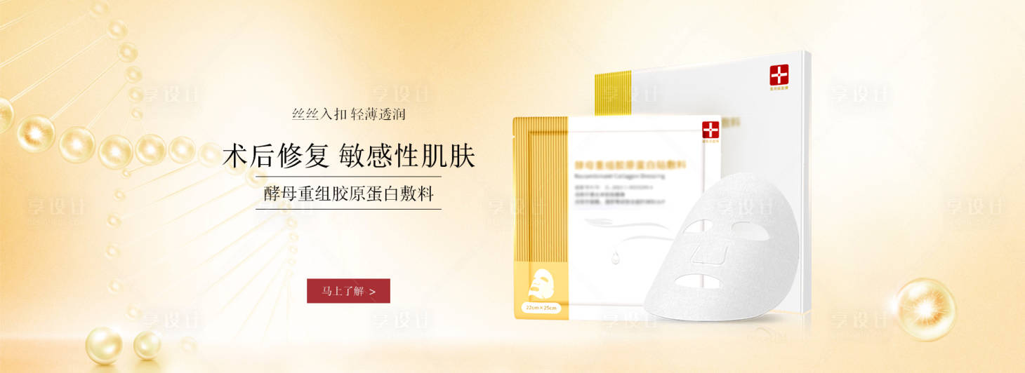 源文件下載【享設計】搜索編號：70770018040584561【面膜banner】