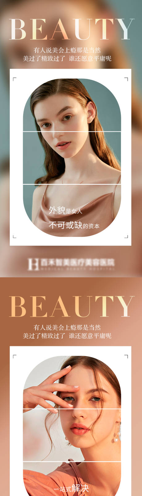 源文件下载【医美早安图海报】编号：89450018267579402