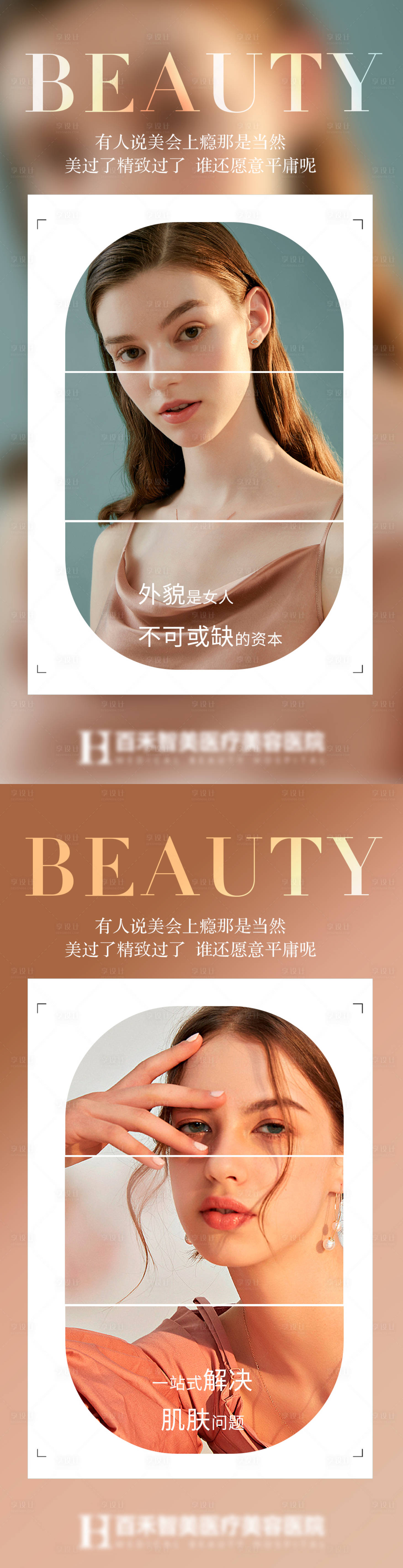源文件下载【医美早安图海报】编号：89450018267579402