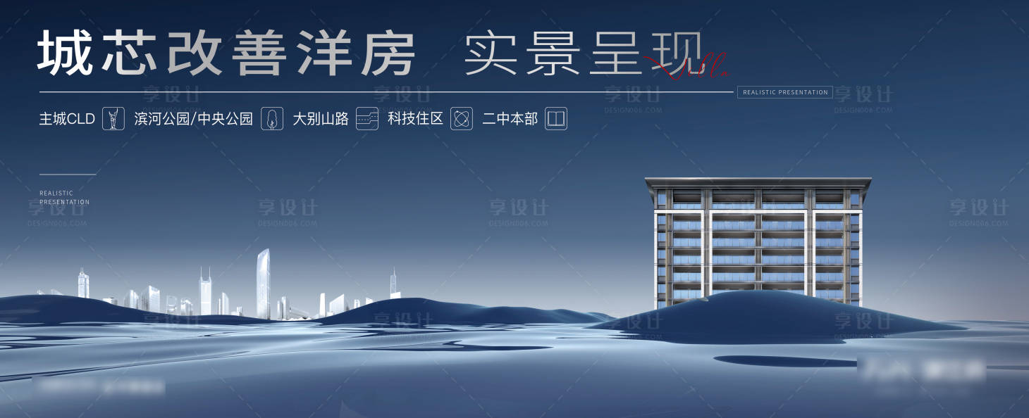源文件下載【享設計】搜索編號：25640017838526210【地產洋房價值點海報】