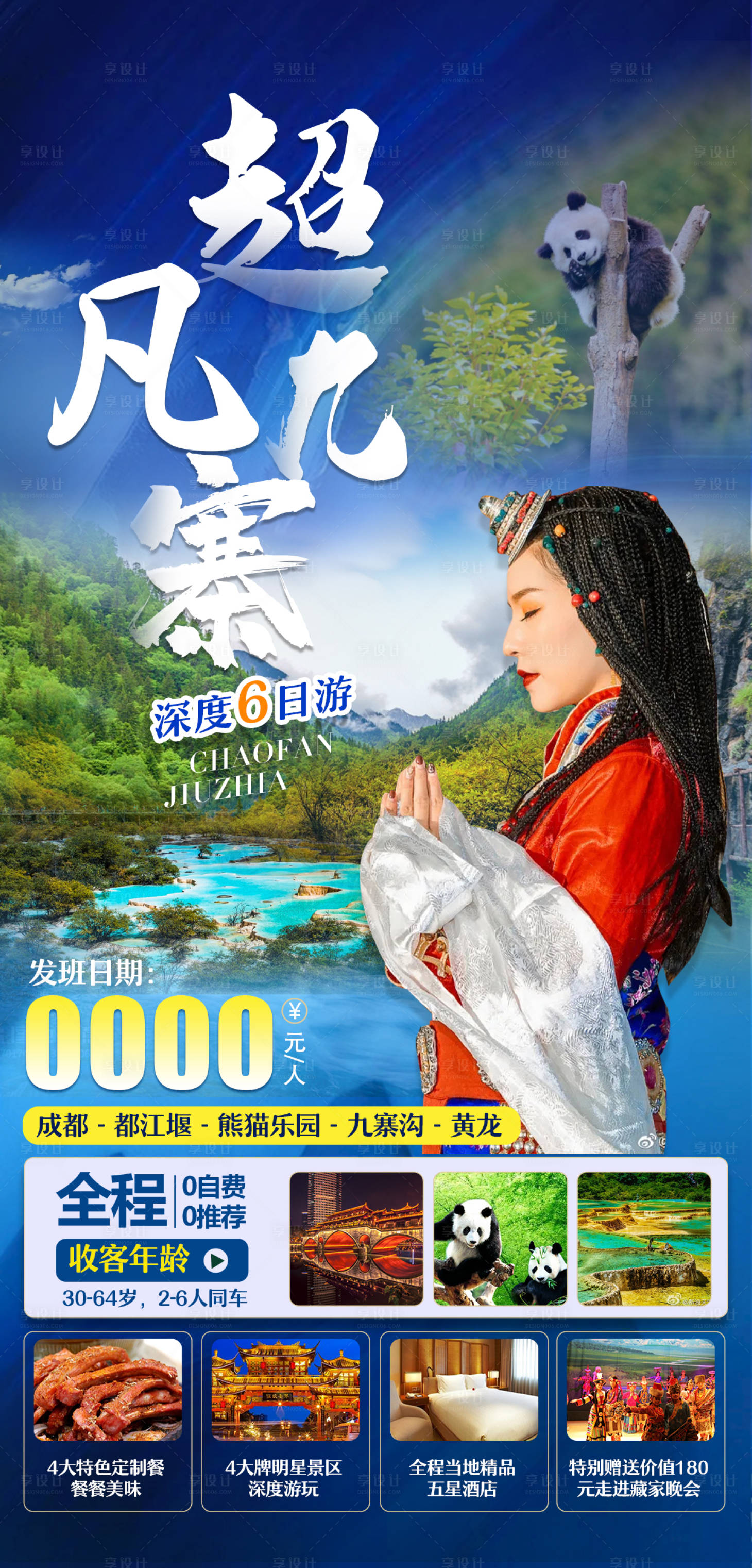 源文件下載【享設(shè)計(jì)】搜索編號(hào)：88320017928165236【旅游】