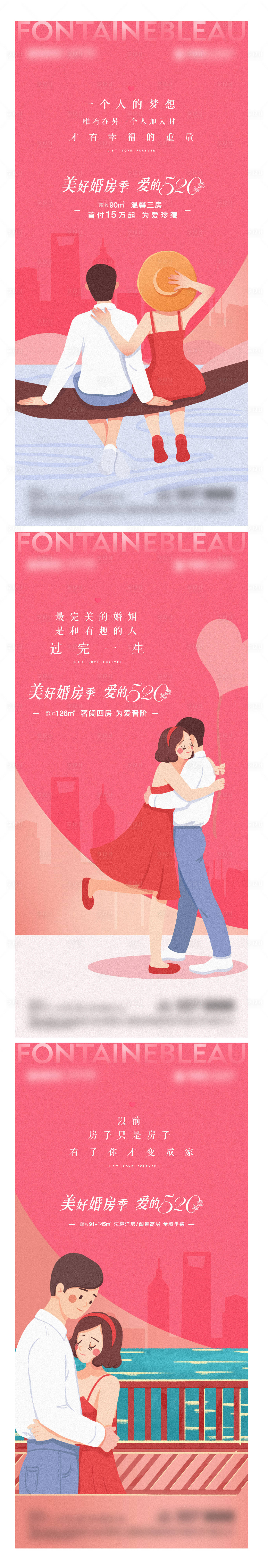 源文件下載【享設(shè)計(jì)】搜索編號：77730018140538066【地產(chǎn)520購房節(jié)系列海報(bào)】