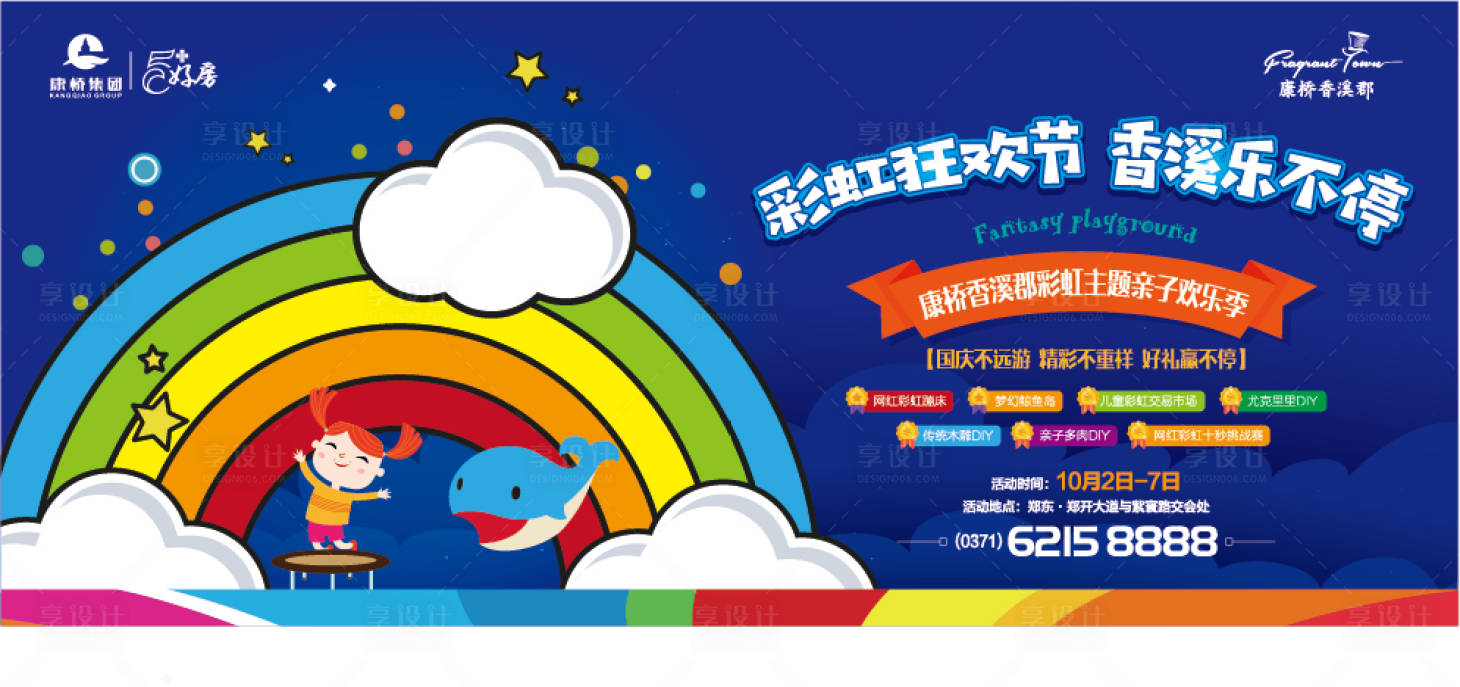 源文件下载【享设计】搜索编号：91990018318577089【彩虹狂欢节主画面】