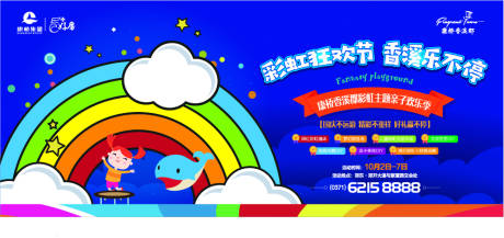 彩虹狂欢节主画面-源文件【享设计】