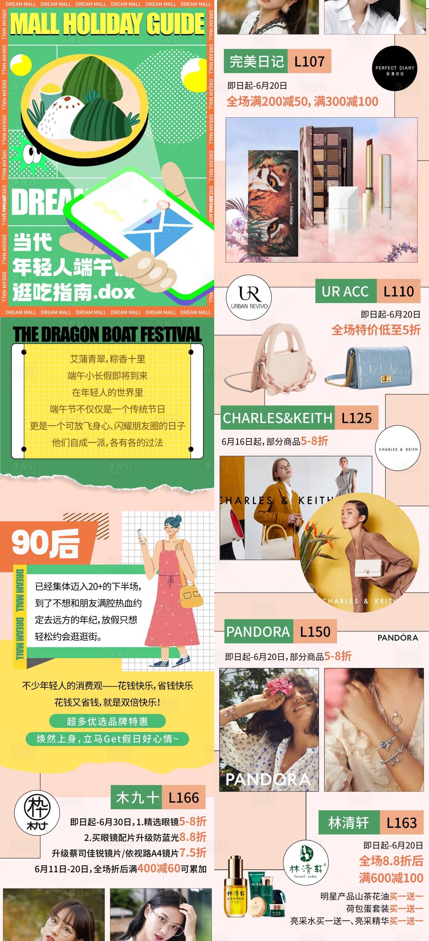 源文件下載【端午節活動長圖】編號：22810017990314035