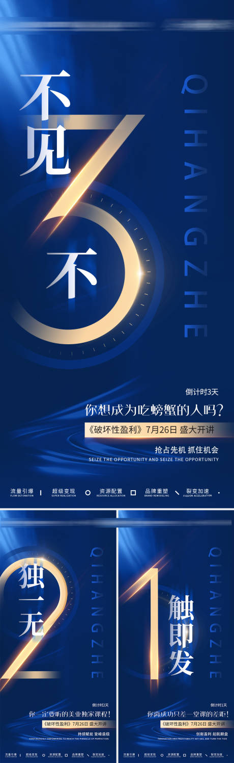 源文件下载【招商会议造势倒计时海报】编号：59150018231023233