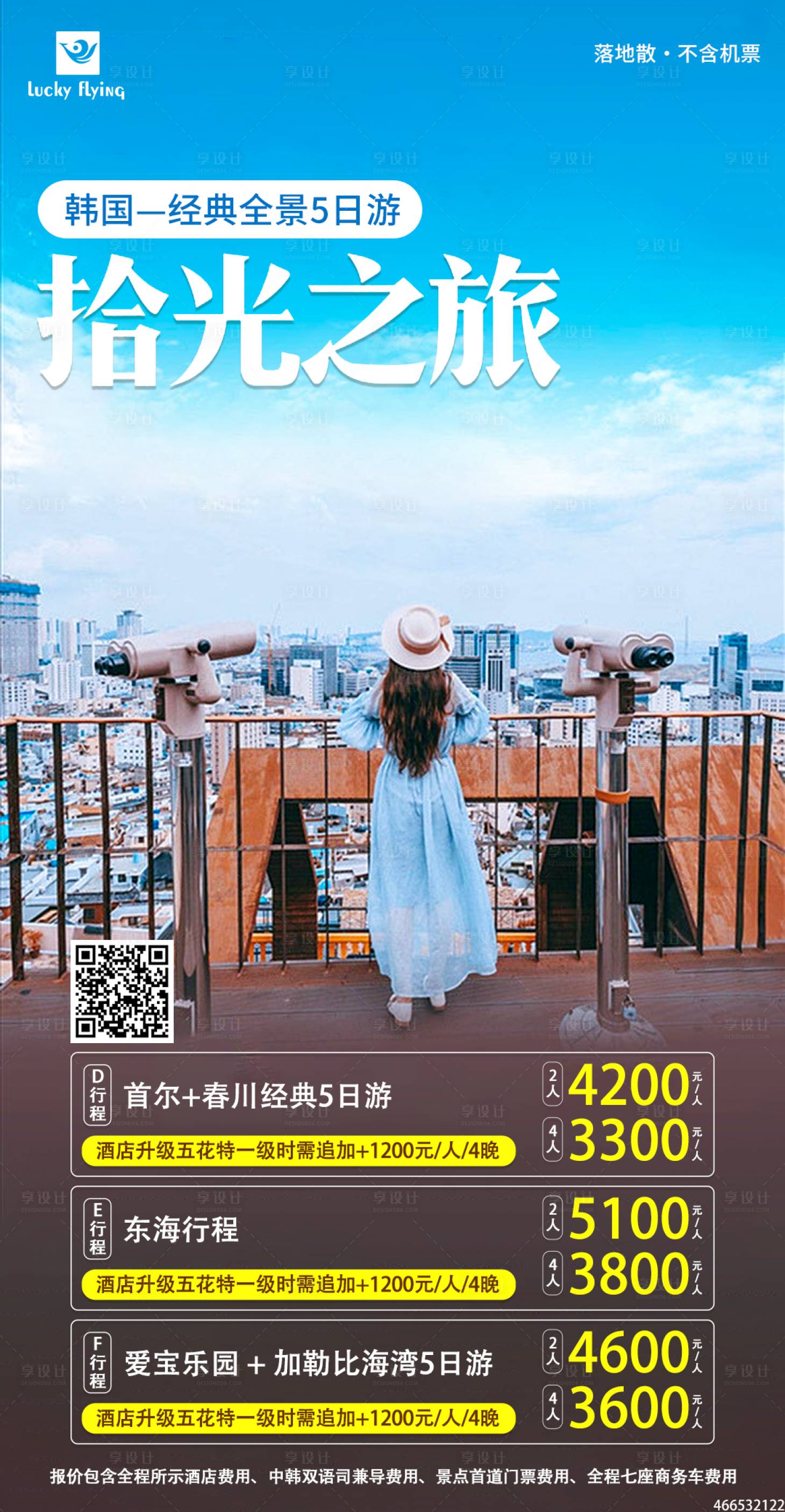 源文件下载【享设计】搜索编号：27920018366921855【韩国济州岛旅游海报】