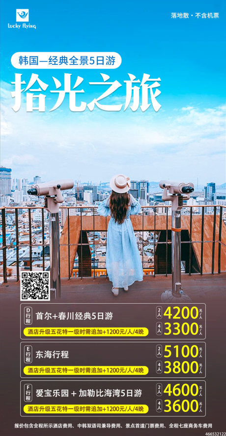 韩国济州岛旅游海报