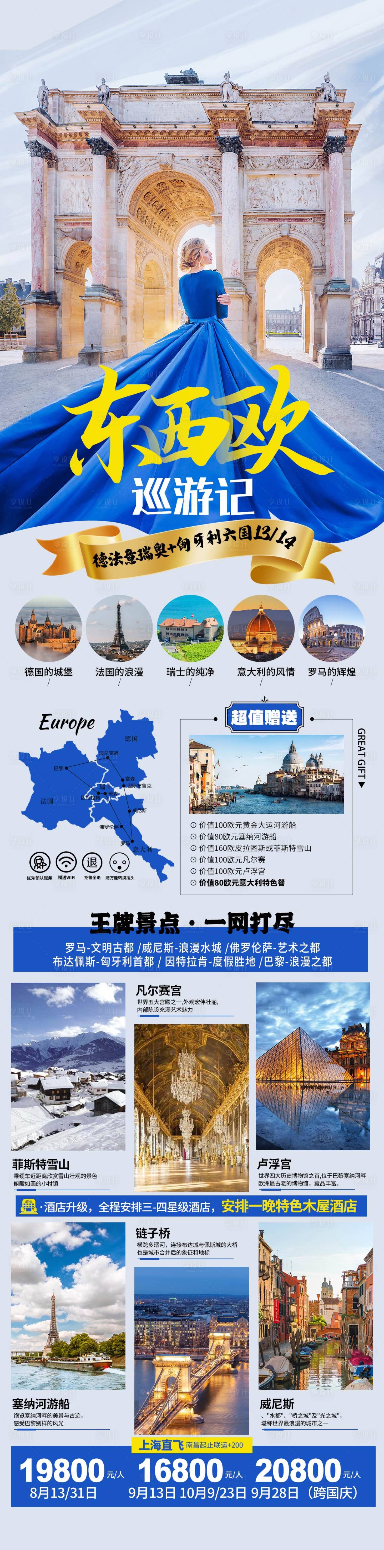 源文件下載【享設計】搜索編號：53770018010523607【東歐巡游記 】
