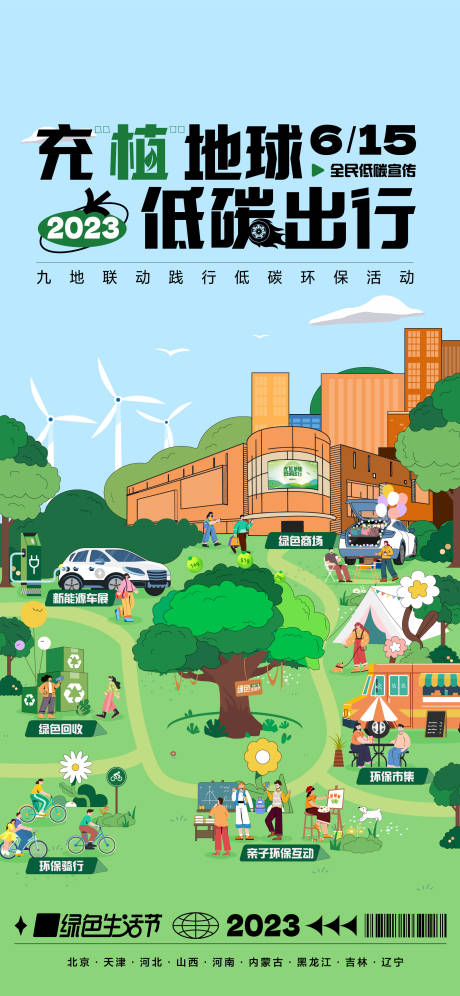 低碳日海报-源文件【享设计】