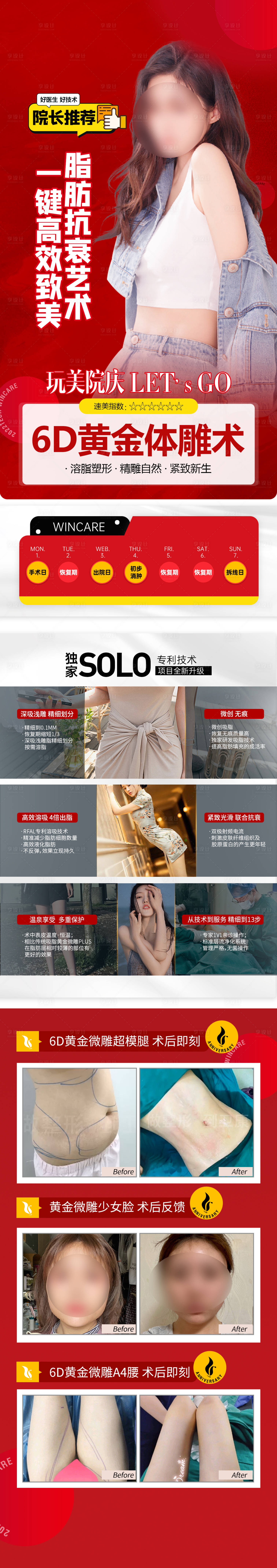 源文件下载【享设计】搜索编号：83420018204585183【医美项目包装长图海报】