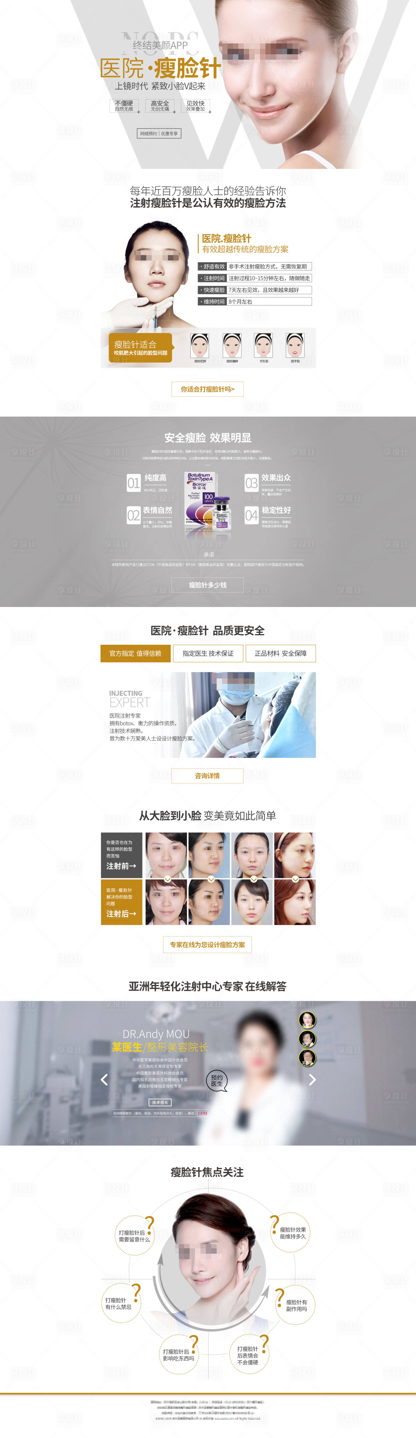 源文件下载【享设计】搜索编号：24030017989907188【瘦脸针专题pc】