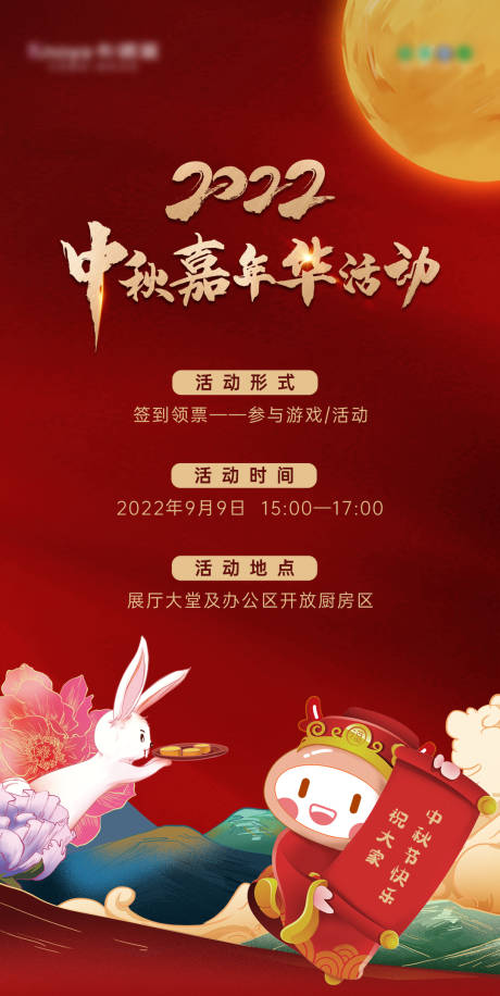 源文件下载【中秋活动预告海报】编号：65010018009303932