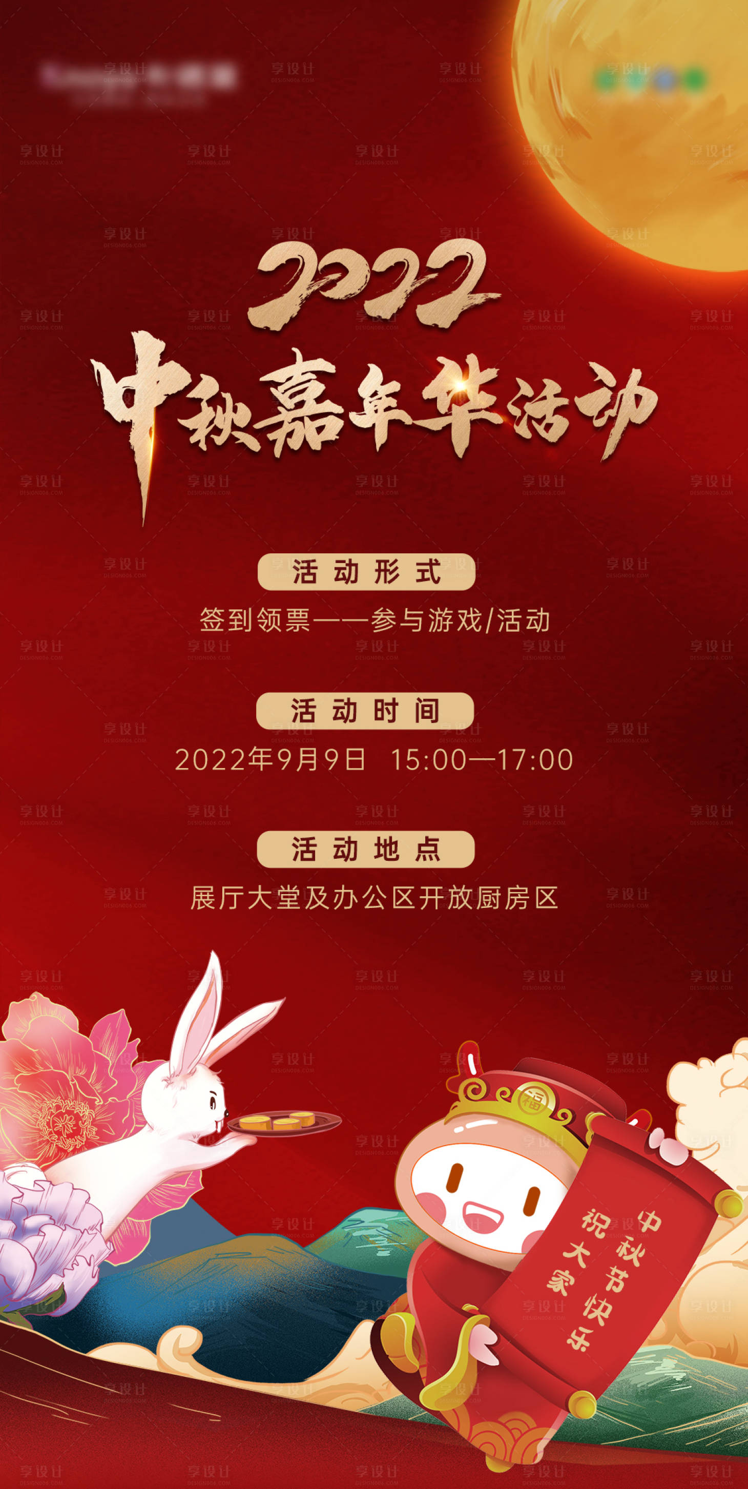 源文件下載【享設計】搜索編號：65010018009303932【中秋活動預告海報】
