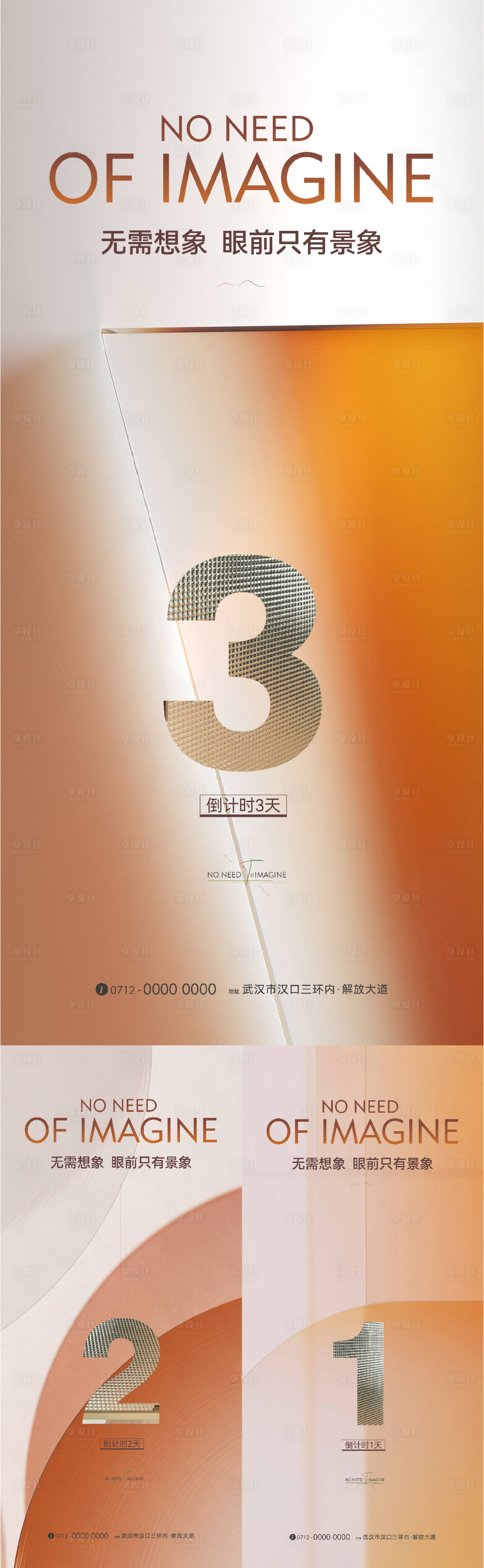 源文件下载【倒计时海报】编号：82270017984187148