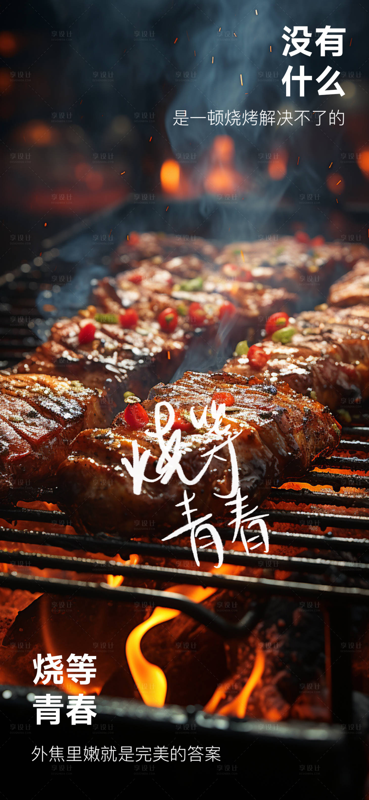 源文件下載【享設(shè)計】搜索編號：83960018079244230【燒烤BBQ海報】