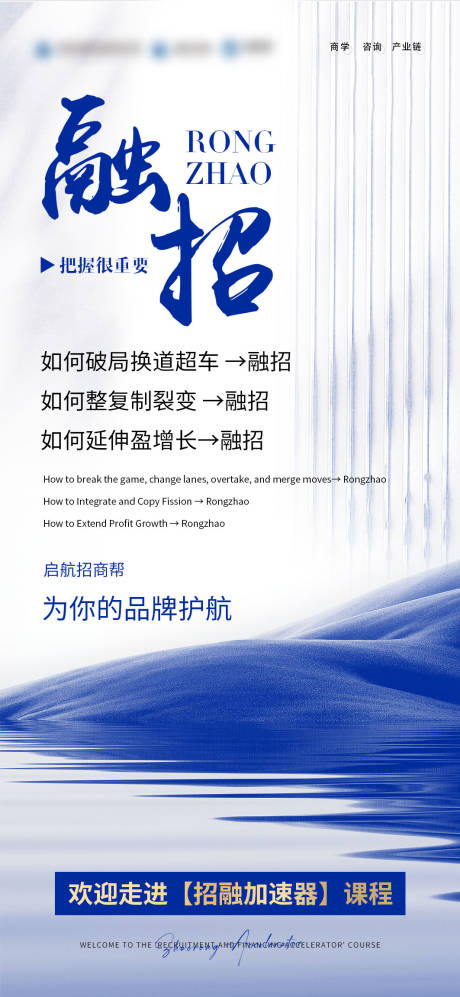 源文件下載【享設計】搜索編號：63520018138922502【融招招商海報】